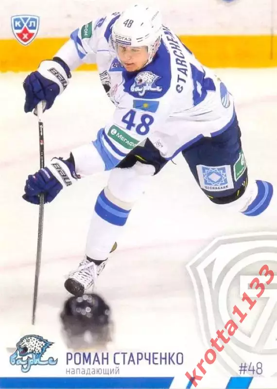 Роман Старченко Барыс Астана SeReal Карточки КХЛ 2014-2015