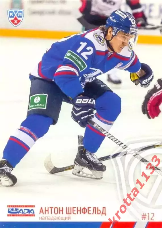 Антон Шенфельд Лада Тольятти SeReal Карточки КХЛ 2014-2015