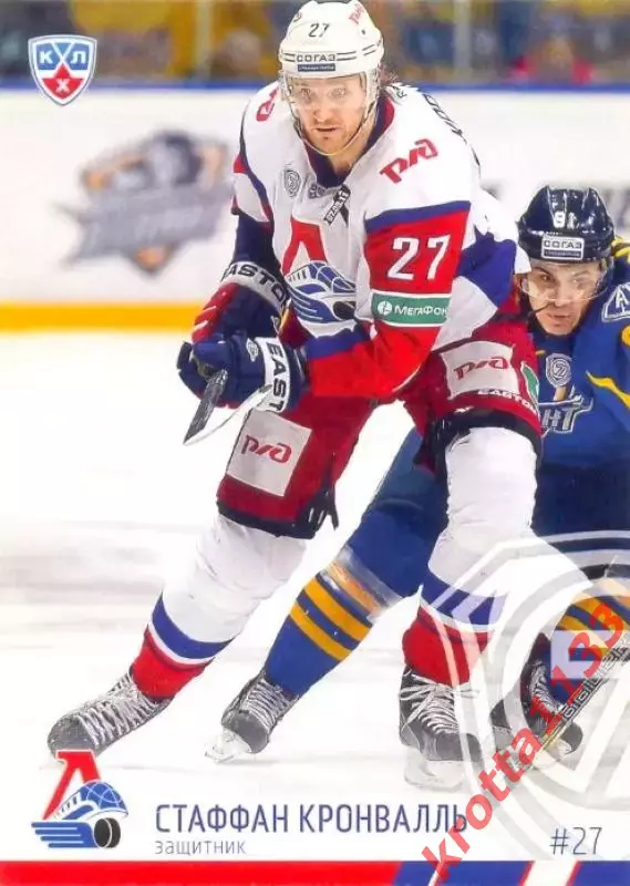 Стаффан Кронваль Локомотив Ярославль SeReal Карточки КХЛ 2014-2015