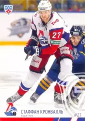 Стаффан Кронваль Локомотив Ярославль SeReal Карточки КХЛ 2014-2015