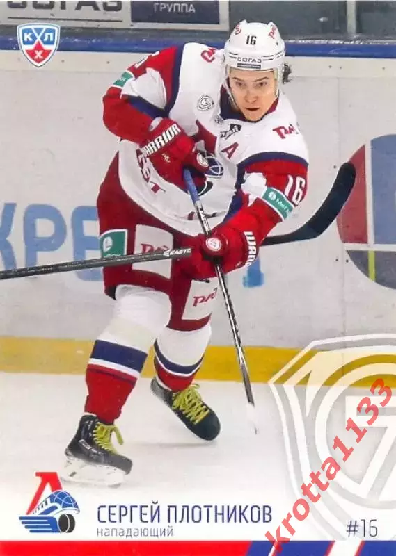 Сергей Плотников Локомотив Ярославль SeReal Карточки КХЛ 2014-2015