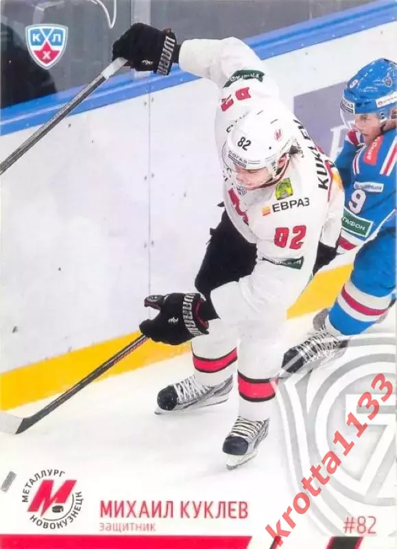Михаил Куклев Металлург Новокузнецк SeReal Карточки КХЛ 2014-2015