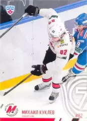 Михаил Куклев Металлург Новокузнецк SeReal Карточки КХЛ 2014-2015