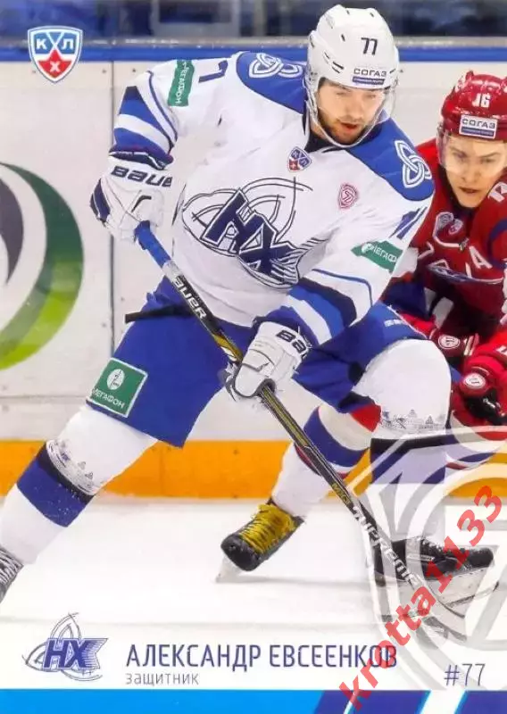 Александр Евсеенков Нефтехимик Нижнекамск SeReal Карточки КХЛ 2014-2015