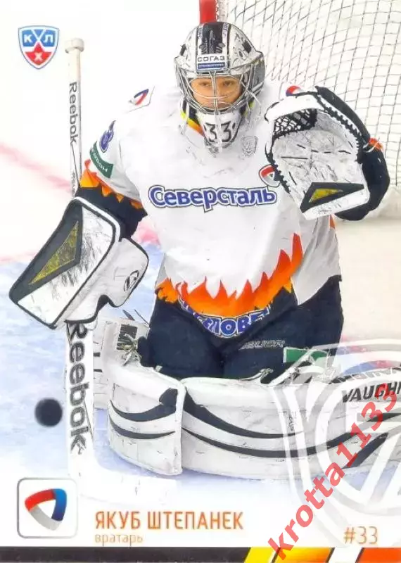 Якуб Штепанек Северсталь Череповец SeReal Карточки КХЛ 2014-2015