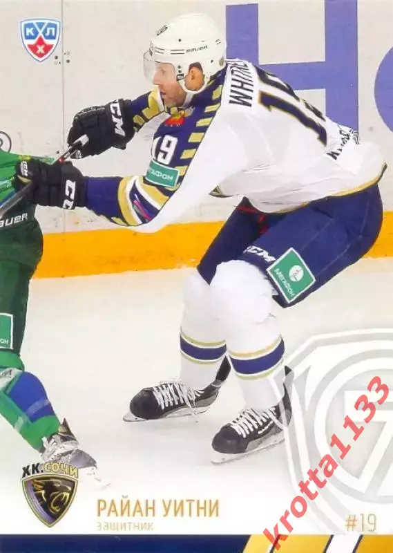 Райан Уитни ХК Сочи SeReal Карточки КХЛ 2014-2015