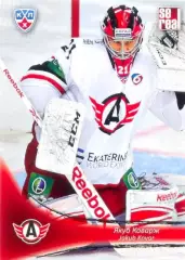 Якуб Коварж Автомобилист Екатеринбург SeReal Карточки КХЛ 2013-2014