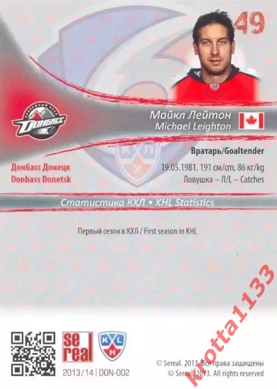 Майкл Лейтон Донбасс Донецк SeReal Карточки КХЛ 2013-2014 1