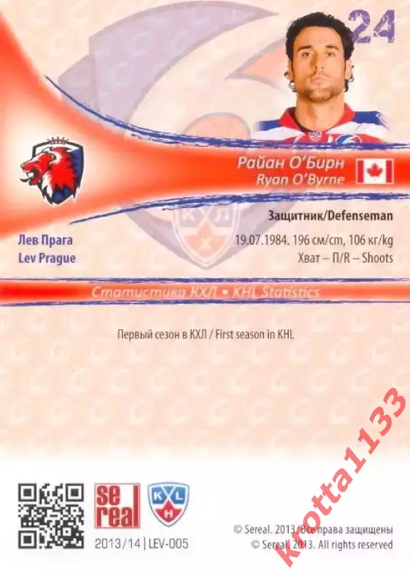 Райан О'Бирн Лев Прага SeReal Карточки КХЛ 2013-2014 1