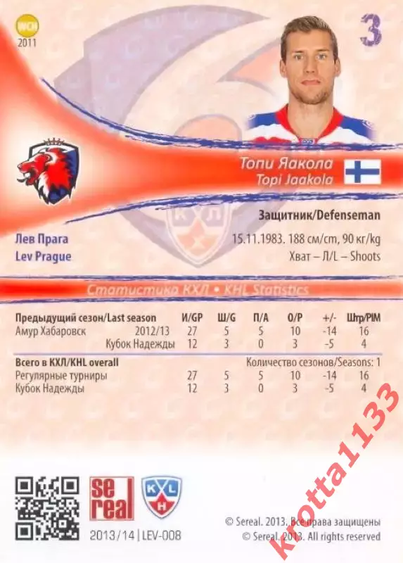 Топи Яакола Лев Прага SeReal Карточки КХЛ 2013-2014 1