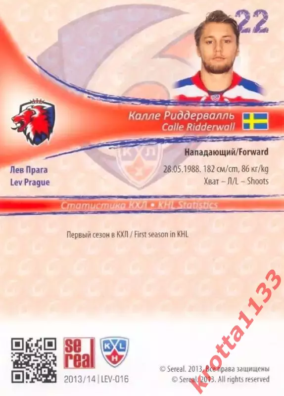 Калле Риддервалль Лев Прага SeReal Карточки КХЛ 2013-2014 1