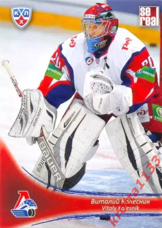 Виталий Колесник Локомотив Ярославль SeReal Карточки КХЛ 2013-2014
