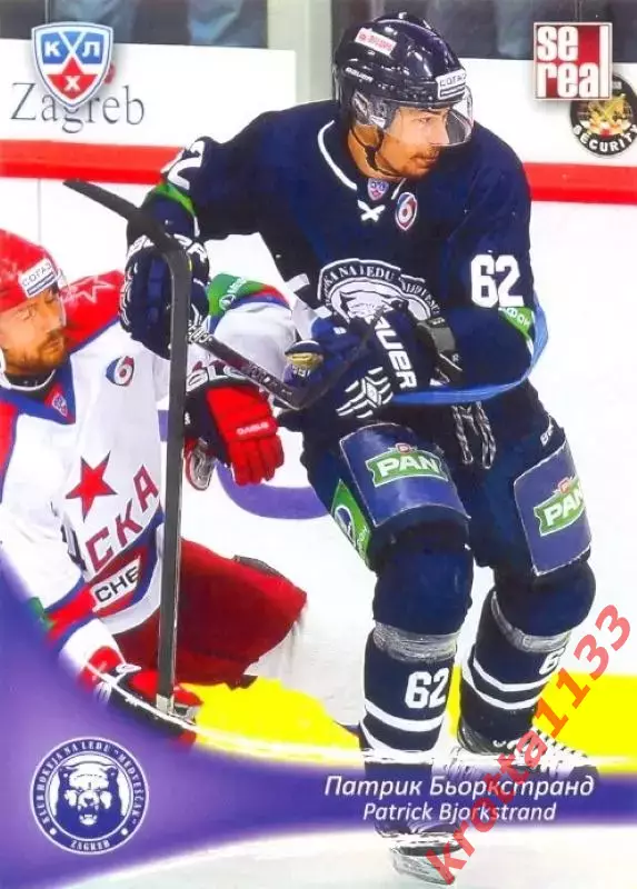 Патрик Бьоркстранд Медвешчак Загреб SeReal Карточки КХЛ 2013-2014