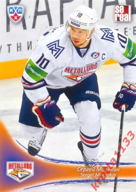 Сергей Мозякин Металлург Магнитогорск SeReal Карточки КХЛ 2013-2014