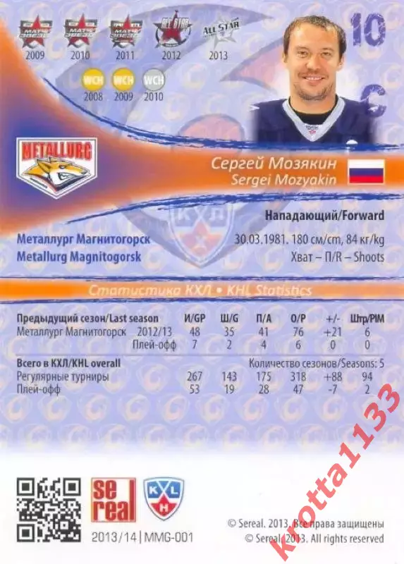 Сергей Мозякин Металлург Магнитогорск SeReal Карточки КХЛ 2013-2014 1