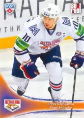 Сергей Мозякин Металлург Магнитогорск SeReal Карточки КХЛ 2013-2014