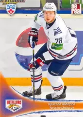 Ярослав Хабаров Металлург Магнитогорск SeReal Карточки КХЛ 2013-2014
