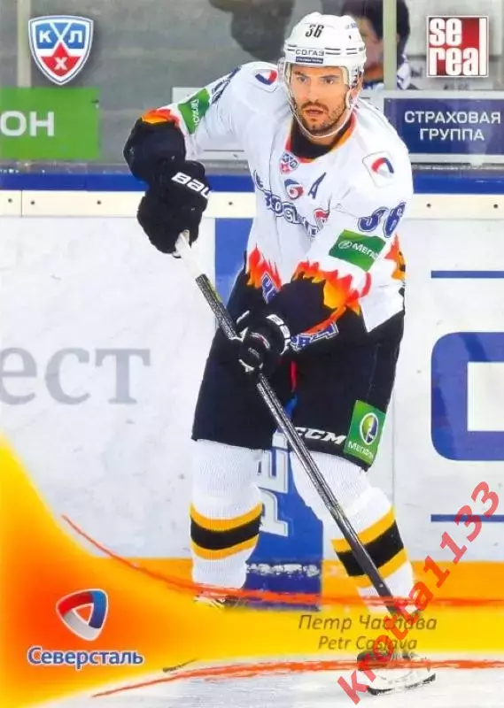Петр Часлава Северсталь Череповец SeReal Карточки КХЛ 2013-2014