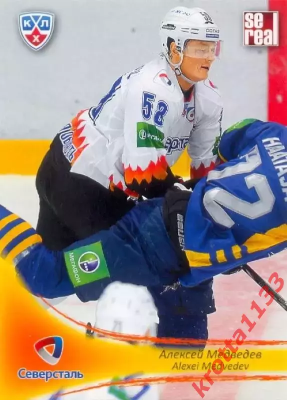 Алексей Медведев Северсталь Череповец SeReal Карточки КХЛ 2013-2014
