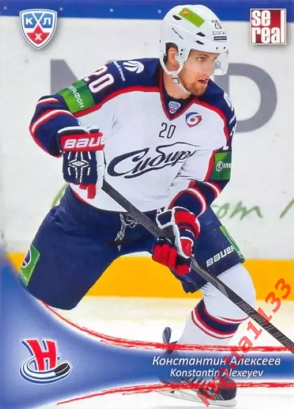 Константин Алексеев Сибирь Новосибирск SeReal Карточки КХЛ 2013-2014