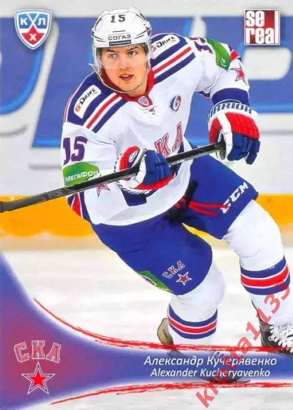 Александр Кучерявенко СКА Санкт-Петербург SeReal Карточки КХЛ 2013-2014