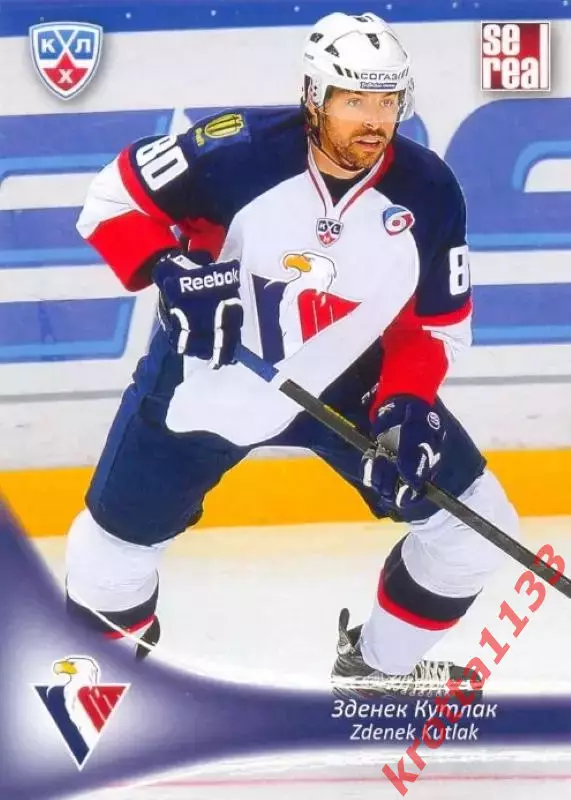 Зденек Кутлак Слован Братислава SeReal Карточки КХЛ 2013-2014