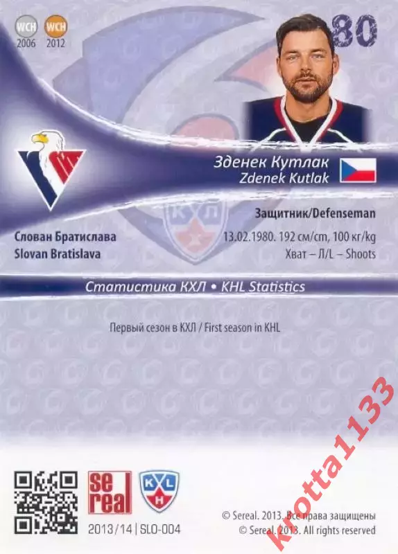 Зденек Кутлак Слован Братислава SeReal Карточки КХЛ 2013-2014 1