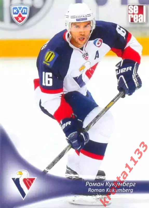 Роман Кукумберг Слован Братислава SeReal Карточки КХЛ 2013-2014