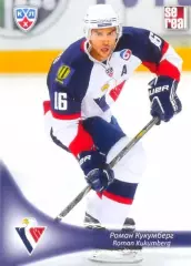 Роман Кукумберг Слован Братислава SeReal Карточки КХЛ 2013-2014