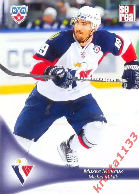 Михел Миклик Слован Братислава SeReal Карточки КХЛ 2013-2014