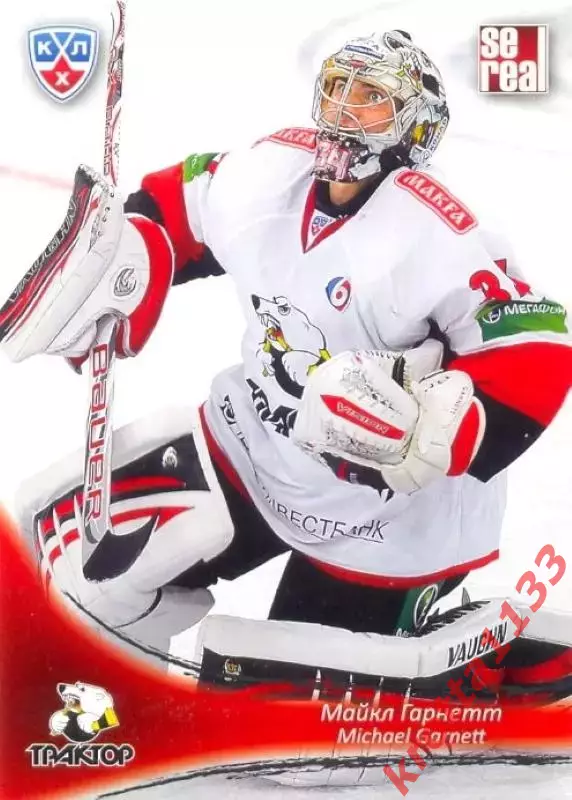 Майкл Гарнетт Трактор Челябинск SeReal Карточки КХЛ 2013-2014