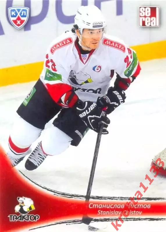 Станислав Чистов Трактор Челябинск SeReal Карточки КХЛ 2013-2014