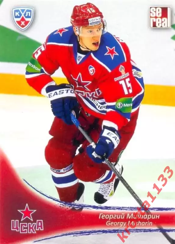 Георгий Мишарин ЦСКА Москва SeReal Карточки КХЛ 2013-2014