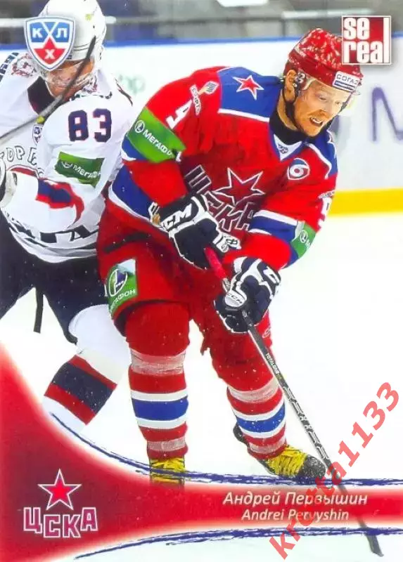 Андрей Первышин ЦСКА Москва SeReal Карточки КХЛ 2013-2014