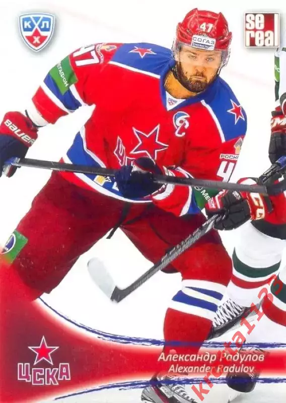 Александр Радулов ЦСКА Москва SeReal Карточки КХЛ 2013-2014