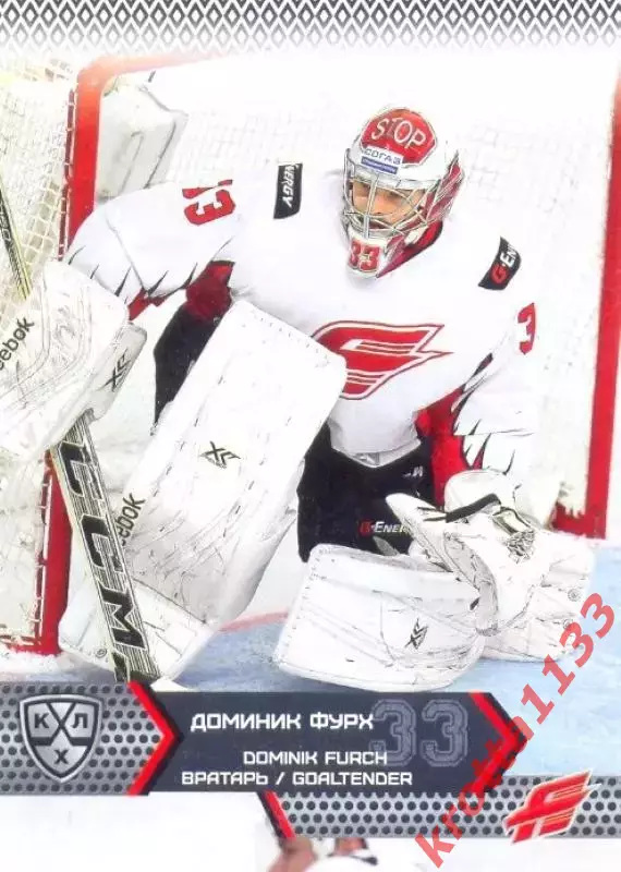 Доминик Фурх Авангард Омск SeReal Карточки КХЛ 2015-2016