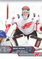 Денис Костин Авангард Омск SeReal Карточки КХЛ 2015-2016