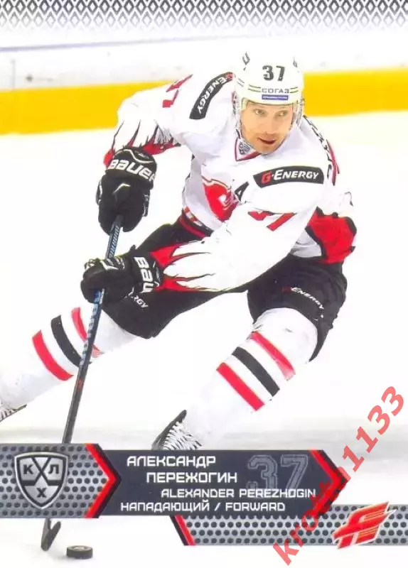 Александр Пережогин Авангард Омск SeReal Карточки КХЛ 2015-2016