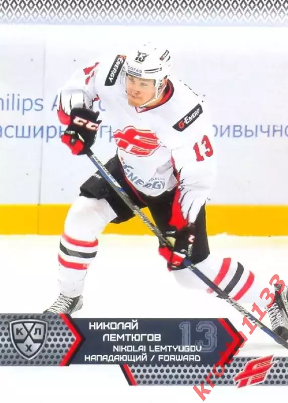 Николай Лемтюгов Авангард Омск SeReal Карточки КХЛ 2015-2016