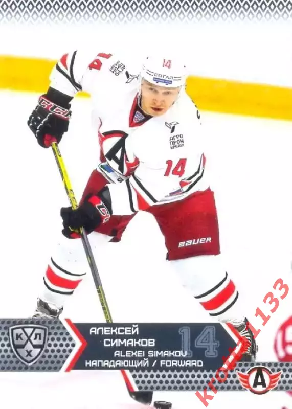 Алексей Симаков Автомобилист Екатеринбург SeReal Карточки КХЛ 2015-2016