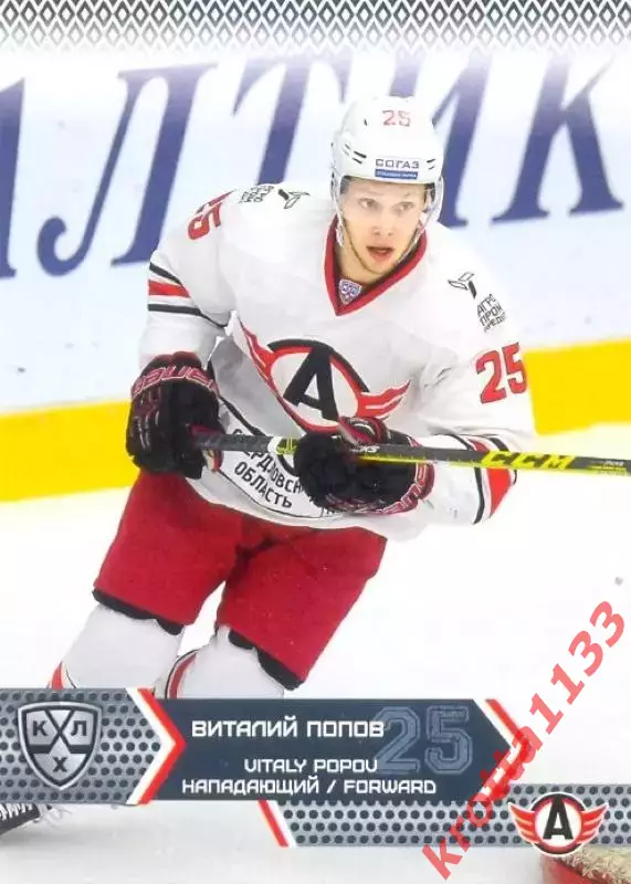 Виталий Попов Автомобилист Екатеринбург SeReal Карточки КХЛ 2015-2016