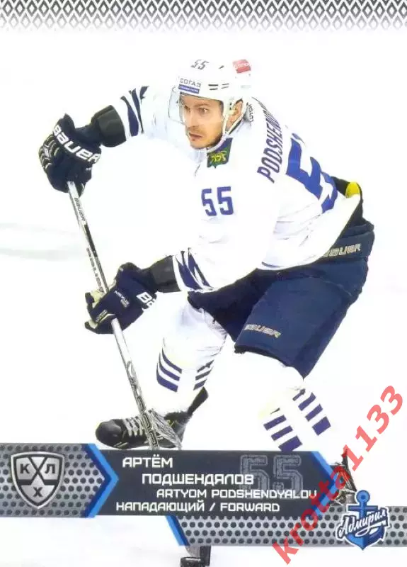 Артём Подшендялов Адмирал Владивосток SeReal Карточки КХЛ 2015-2016