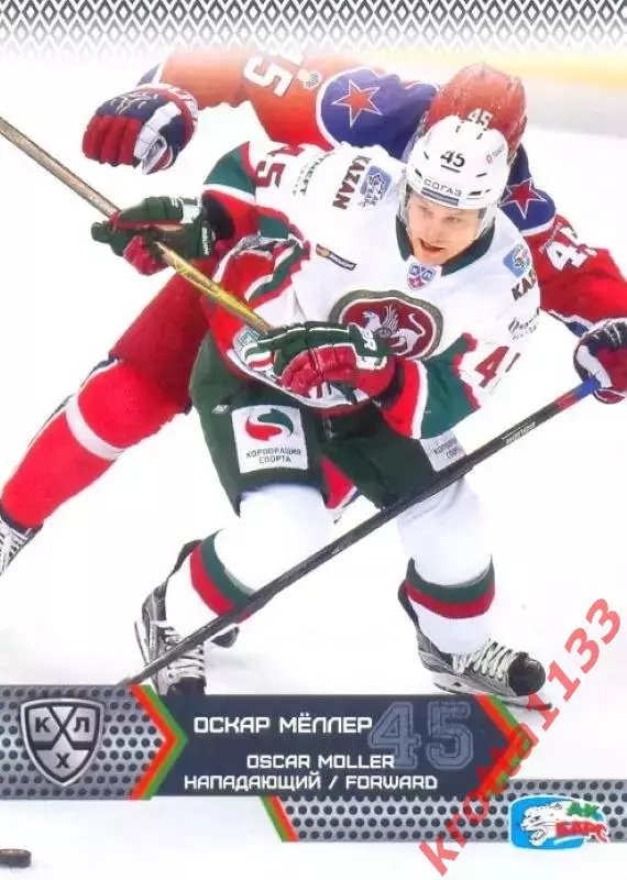 Оскар Мёллер Ак Барс Казань SeReal Карточки КХЛ 2015-2016