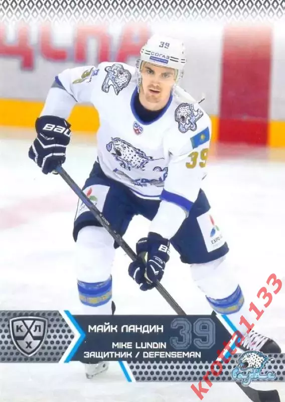 Майк Ландин Барыс Астана SeReal Карточки КХЛ 2015-2016