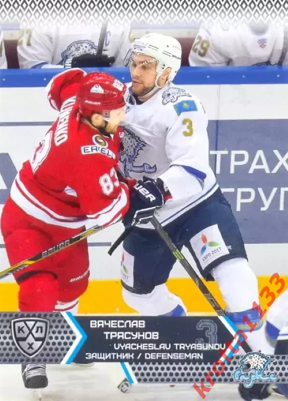 Вячеслав Трясунов Барыс Астана SeReal Карточки КХЛ 2015-2016