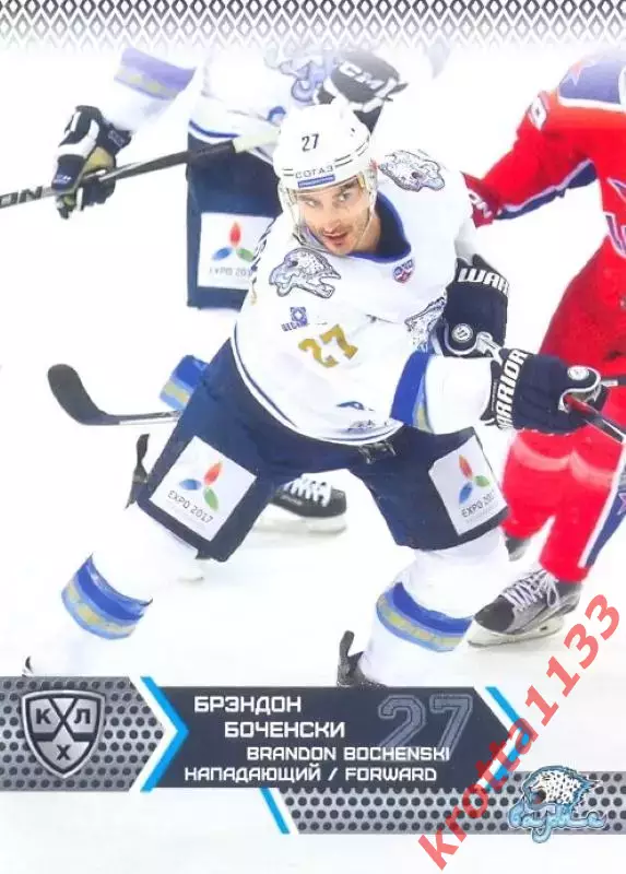Брэндон Боченски Барыс Астана SeReal Карточки КХЛ 2015-2016