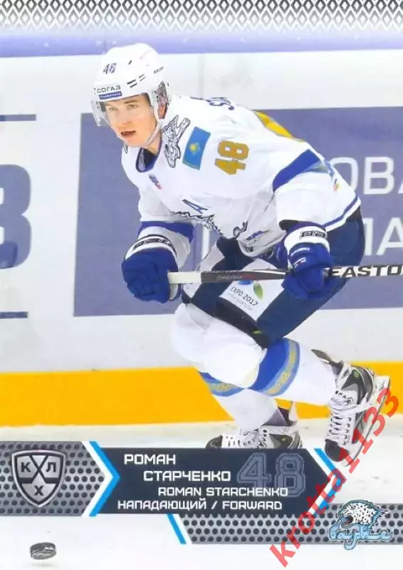 Роман Старченко Барыс Астана SeReal Карточки КХЛ 2015-2016
