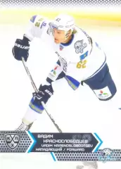 Вадим Краснослободцев Барыс Астана SeReal Карточки КХЛ 2015-2016