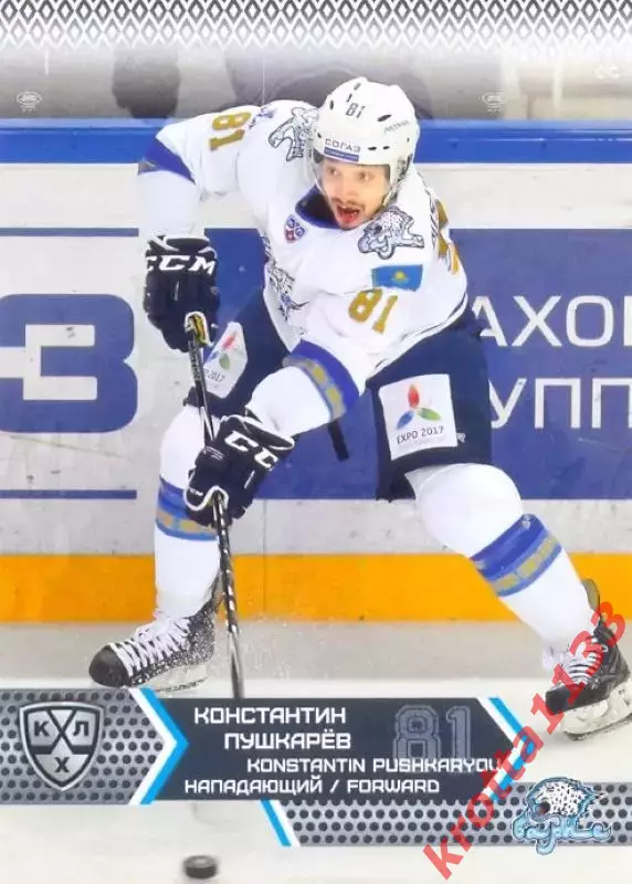 Константин Пушкарёв Барыс Астана SeReal Карточки КХЛ 2015-2016