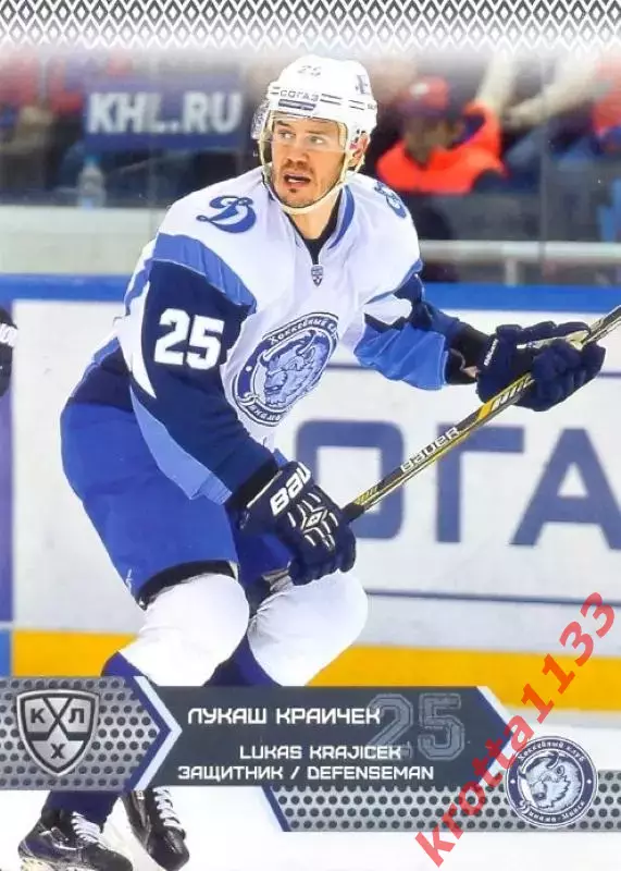 Лукаш Краичек Динамо Минск SeReal Карточки КХЛ 2015-2016